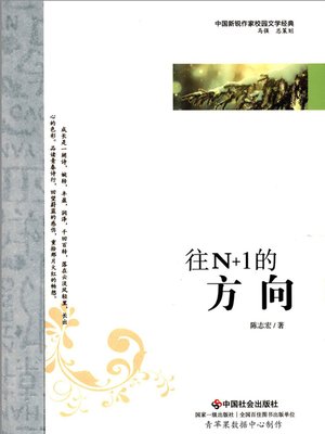 cover image of 往N+1的方向